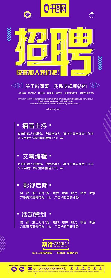 简约大气紫色扁平风招聘展架