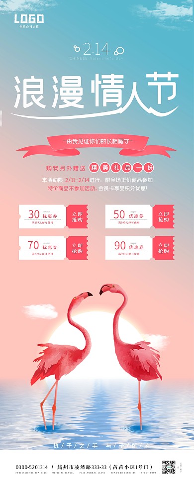 粉蓝色情人节梦幻浪漫活动促销展架易拉宝