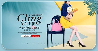 时尚清新风淘宝女装海报