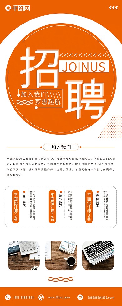 橙色简洁大气招聘展架