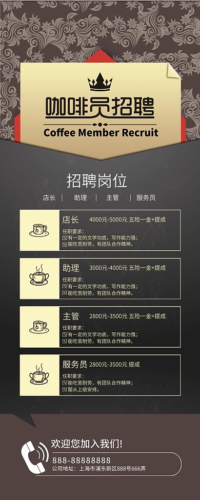 简约高端咖啡店风格招聘展架