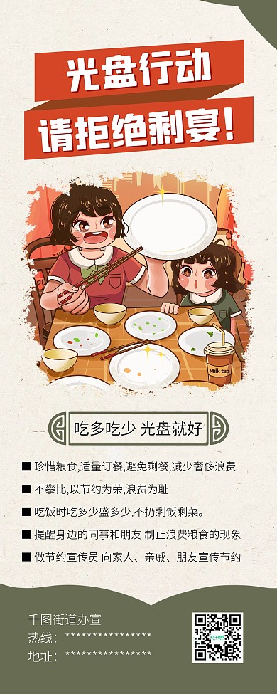 反对浪费光盘行动节约粮食公益展架易拉宝