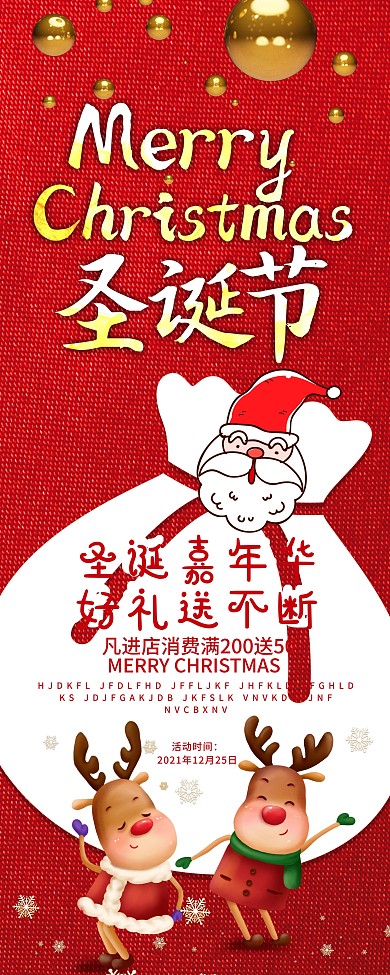 圣诞节狂欢夜展架易拉宝促销