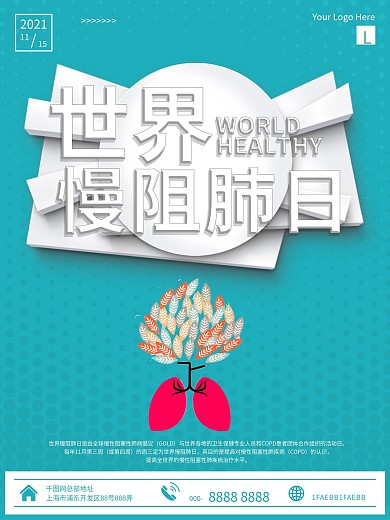 蓝色简约立体世界慢阻肺日公益海报