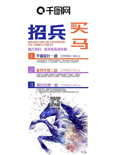 招聘宣传简约易拉宝