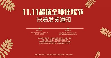 淘宝天猫双11快递物流发货通告海报