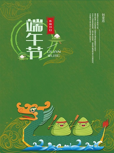 创意端午节海报设计