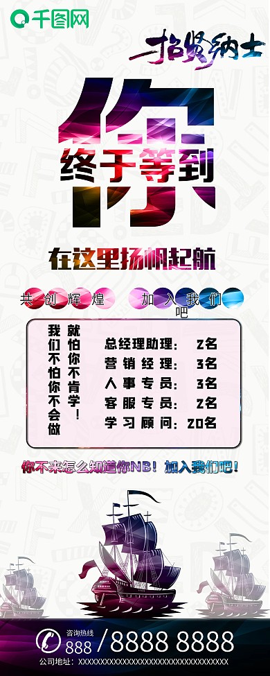 平面招聘简约炫彩企业招聘易拉宝X展架海报