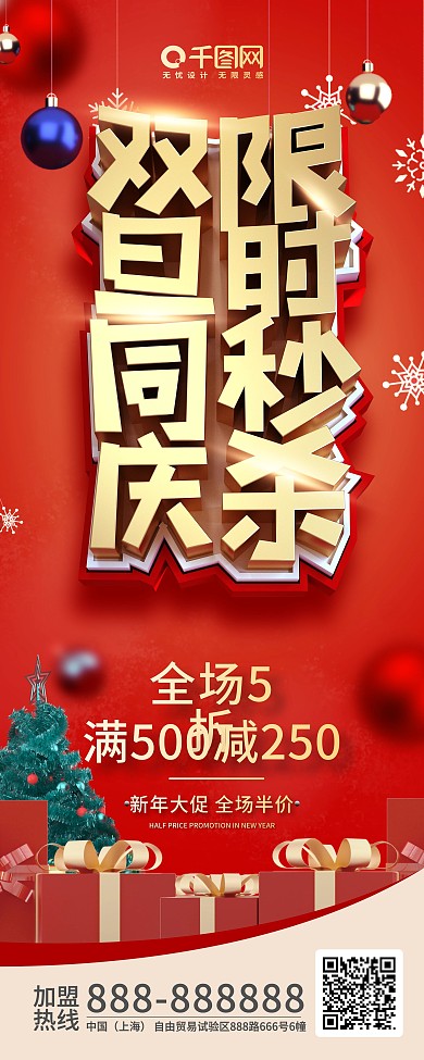 元旦圣诞双旦秒杀促销
