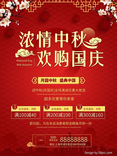 红色喜庆中秋国庆双节店铺商城灯笼促销海报