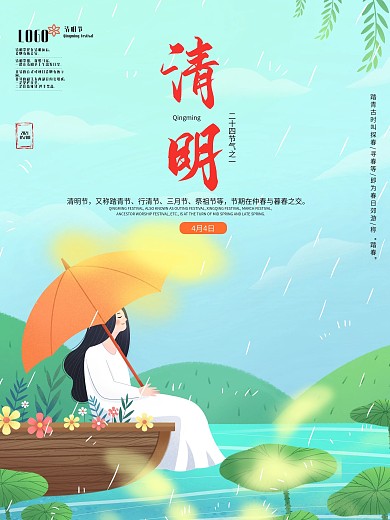 清明时节雨纷纷 清明节