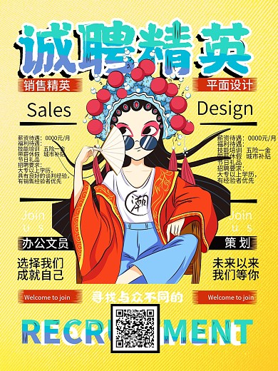 招聘诚聘精英欢迎加入