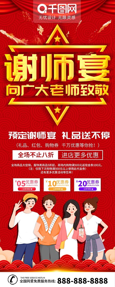 简约红色立体字谢师宴预定x展架易拉宝