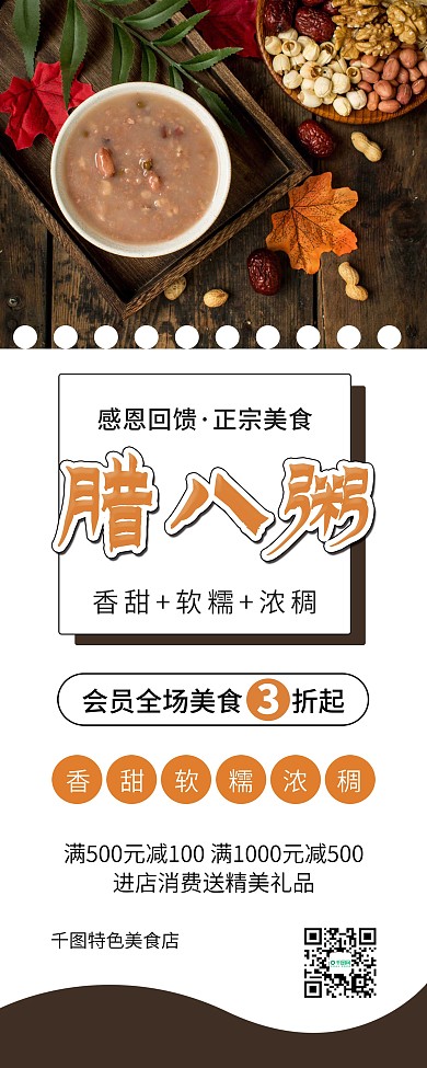 八宝粥腊八粥美食促销X展架易拉宝