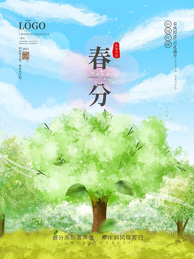 绿色春分节日海报