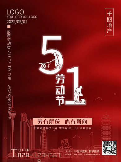 简约创意五一劳动节房地产营销活动51海报