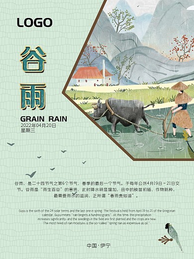 中国风谷雨主题字海报