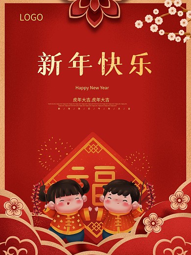创意喜庆红色新年元旦春节海报