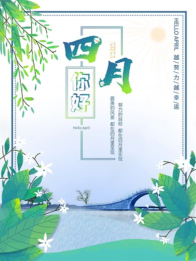 你好四月清新绿色春天春游节日宣传手绘海报