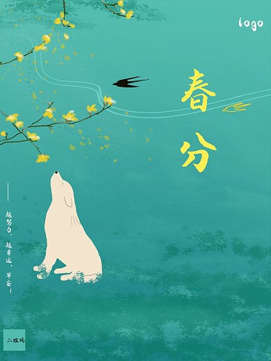 原创春天插画海报