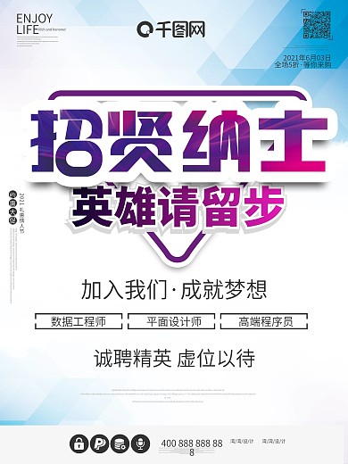 梦想开始的地方招贤纳士招聘展架
