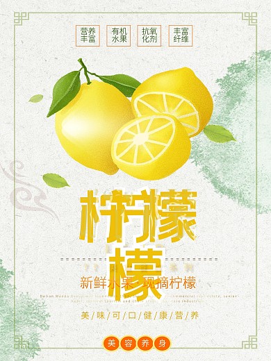白色创意简约柠檬