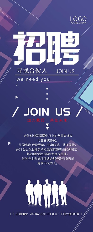 简约折纸招聘合伙人展架