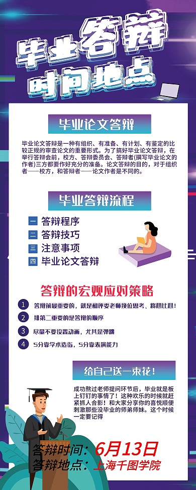 校园风毕业答辩时间地点展架