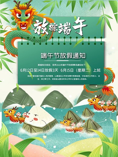 端午节企业公司放假通知海报1