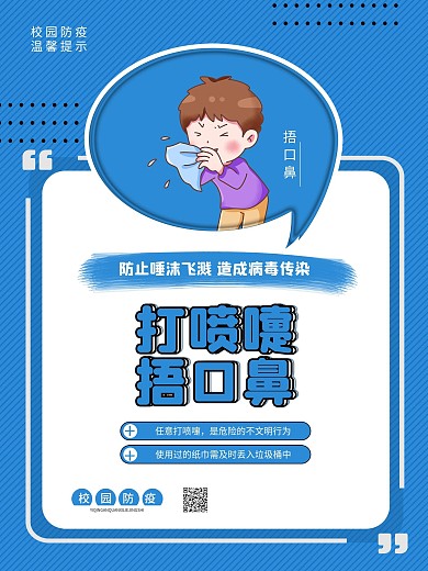 幼儿园校园防疫系列海报1