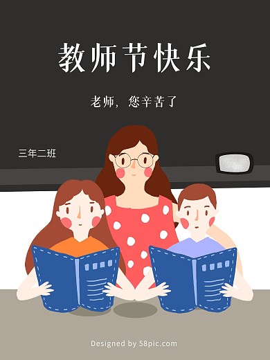灰色文艺简约教师节校园课堂插画海报