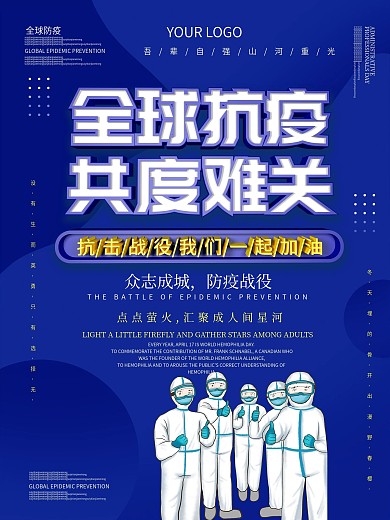 全球抗疫共度难关