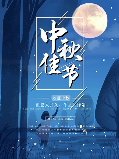 中秋思念想起家人和家乡