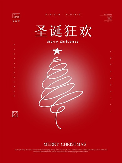 红色大气圣诞元旦双节同庆圣诞树圣诞节海报