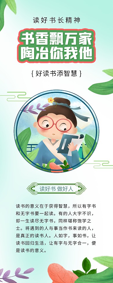 世界读书日儿童看书全民阅读公益海报