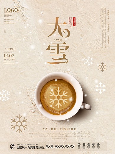 原创企业创意二十四节气大雪节气简约海报