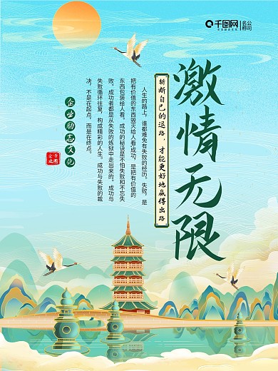 国潮山水励志企业文化标语海报展板3