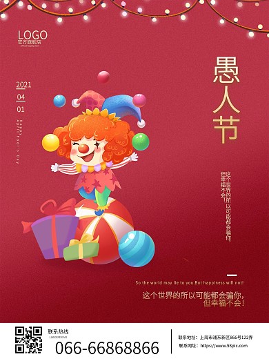 41愚人节小丑卡通宣传创意大气海报