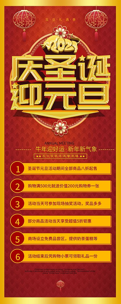 中国风大气喜庆双旦商超促销展架易拉宝