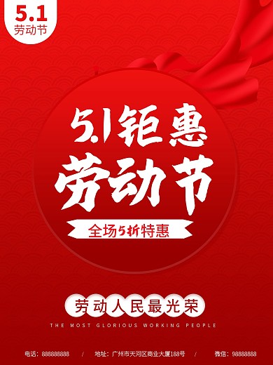 简约红色五一劳动节大促促销打折宣传海报