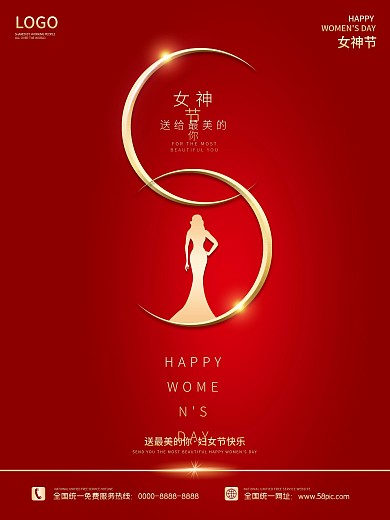 妇女节海报三八女神节商场促销海报爱心优惠