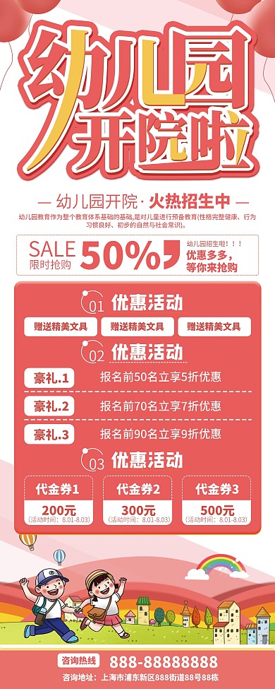 幼儿园开院招生宣传易拉宝