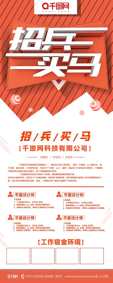 C4D创意红金大气诚聘精英招聘展架