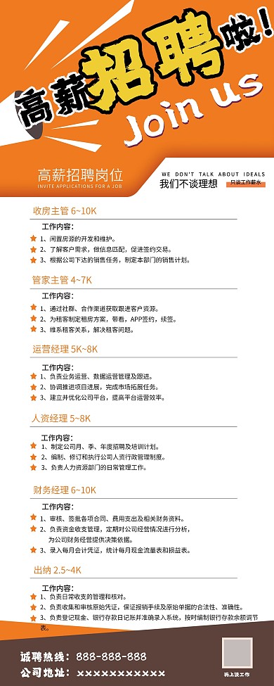 原创多岗位招聘季高薪资招聘展架