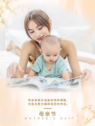 简约唯美浪漫母亲节摄影图节日海报