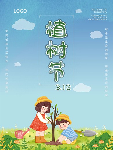 3月12日植树节