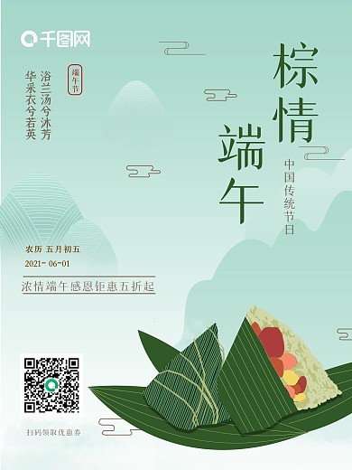 简约端午节粽子节日促销海报