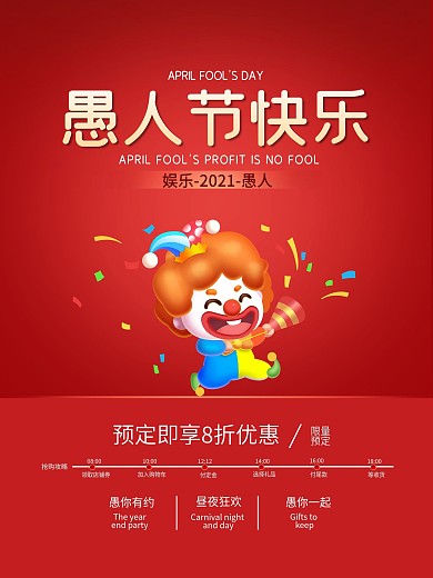 愚人节简约活动促销节日海报