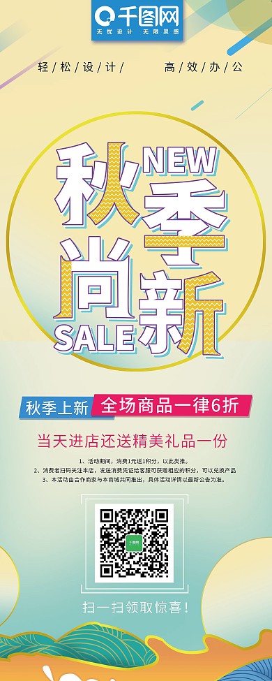 流光溢彩风格秋季上新品新品上市促销展架