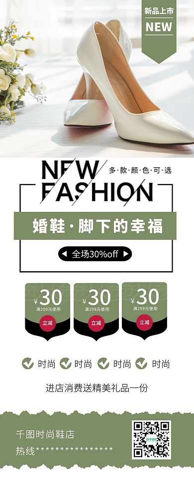 时尚简约高跟鞋婚鞋促销易拉宝X展架